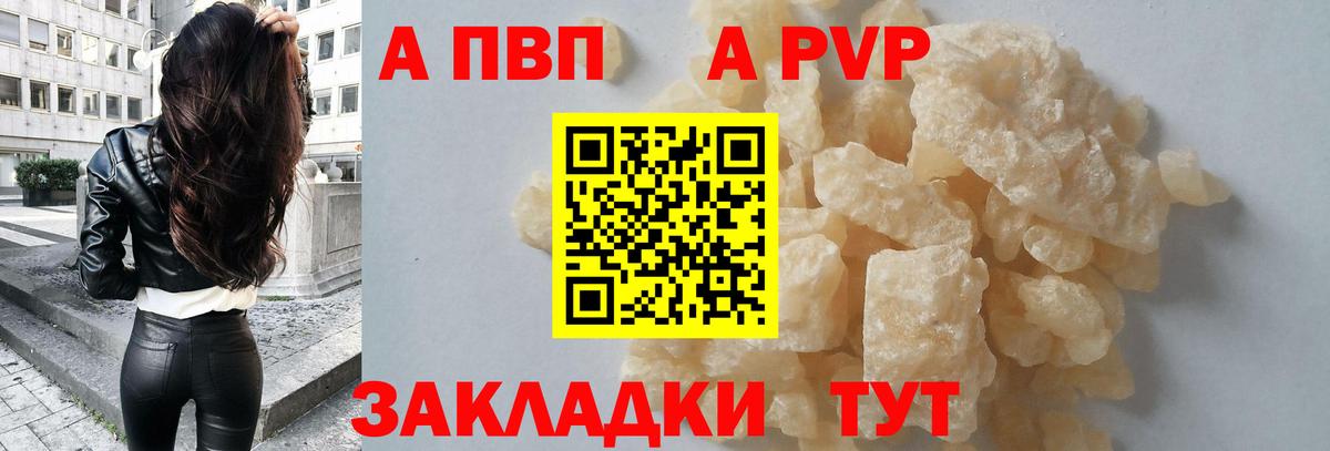 A-PVP крисы CK Кропоткин