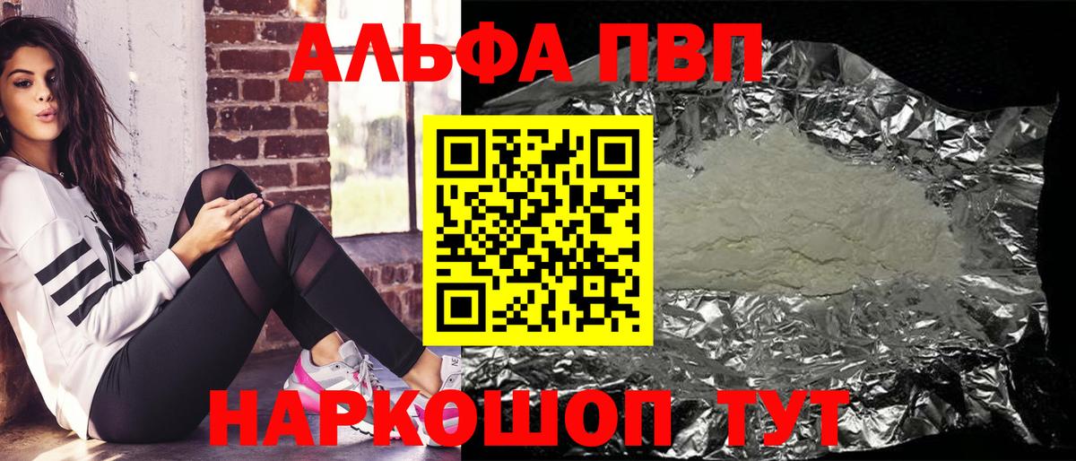A-PVP  Вход с VPN  Кропоткин  А ПВП мука 