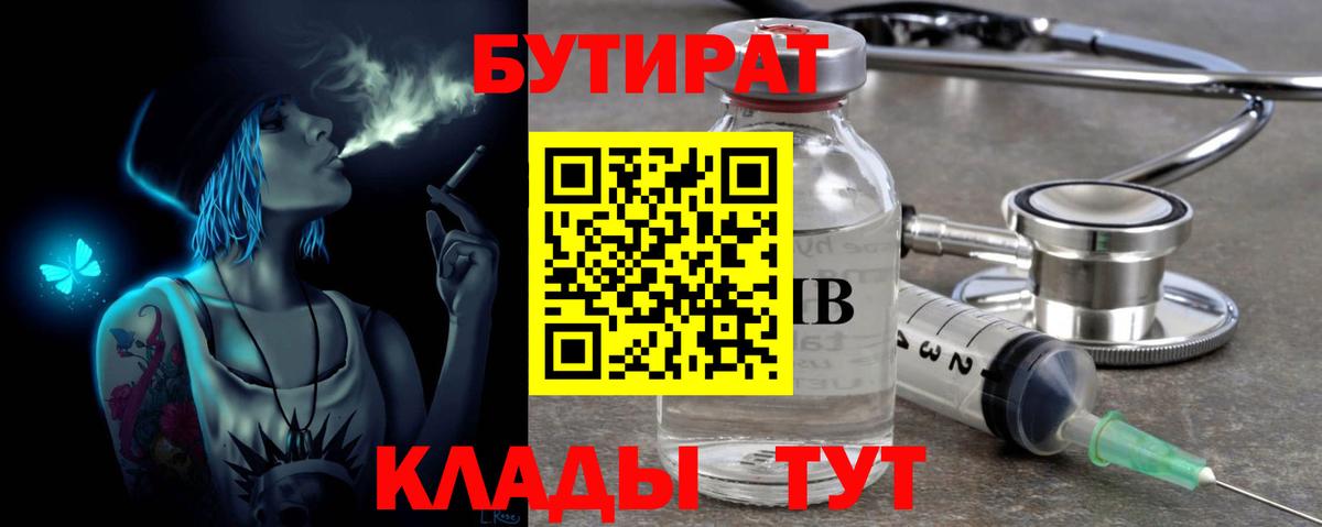 Бутират GHB  Вход с VPN  Кропоткин 