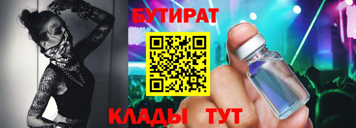 Бутират оксана Кропоткин