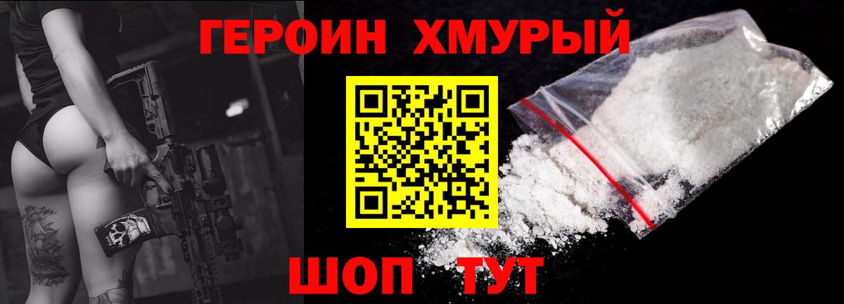 Кропоткин  ГЕРОИН Heroin  Вход с VPN 