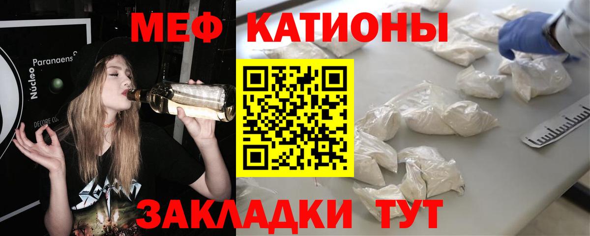 Меф мяу мяу мука Кропоткин