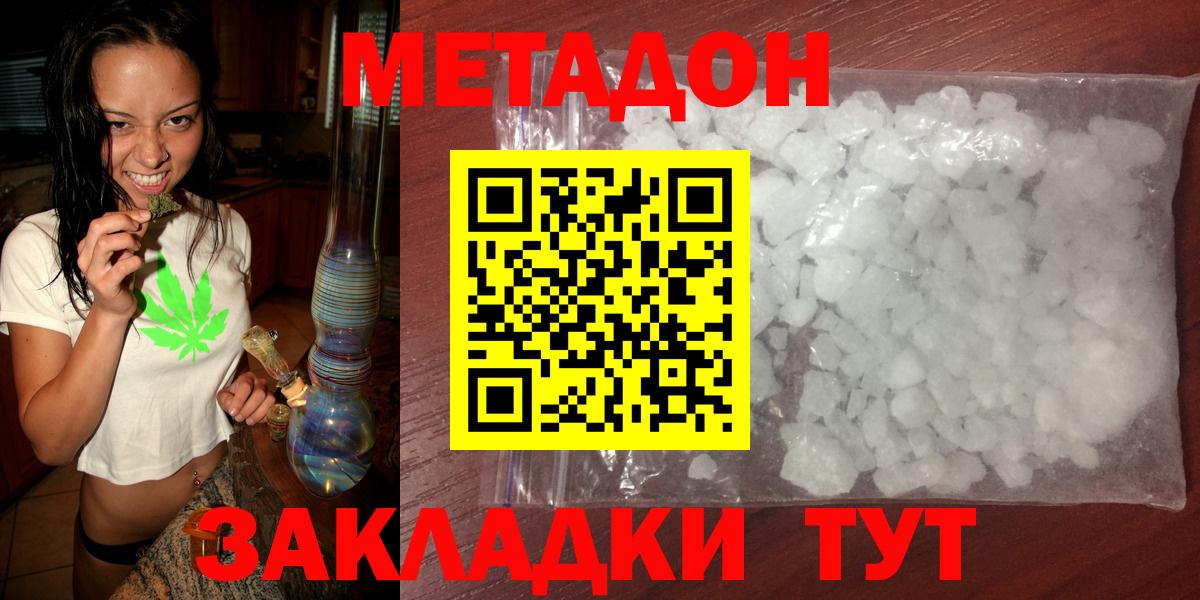 МЕТАДОН methadone  блэк спрут сайт  Кропоткин  Вход с VPN  Метадон белоснежный 